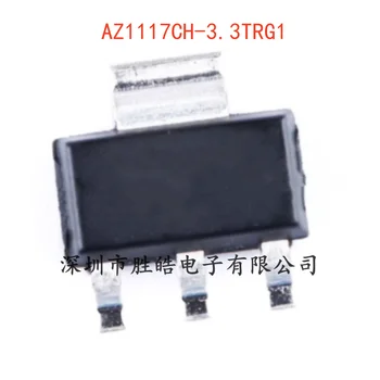 (10 бр) НОВ линеен регулатор понижающей мощност AZ1117CH-3.3TRG1 чип LDO SOT-223 AZ1117CH интегрална схема